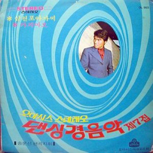 먼데서 오신 손님(경음악)