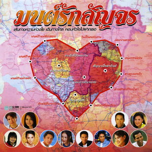 รักจางที่บางปะกง