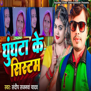 Ghunghta Ke Systam