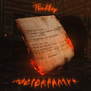 Постскриптум