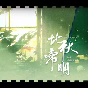 比秋常明
