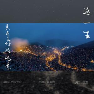 这一生关于你的风景