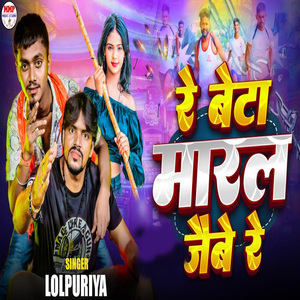 Re Beta Maral Jebe Re