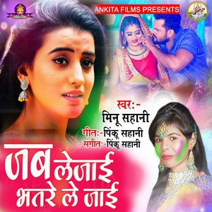Jab Le Jai Bhatre Le Jai (Bhojpuri Song)
