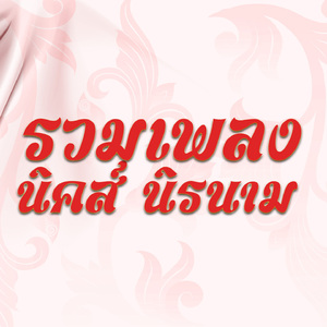 คนอีสาน