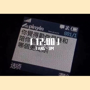 sapientdream-「12:00」（TANG·DM remix）