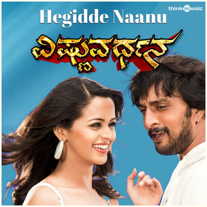 Hegidde Naanu (From "Vishnuvardhana")