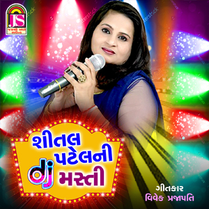Shital Patel Ni DJ Masti