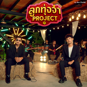 เพลงใต้ให้เธอ (Live)