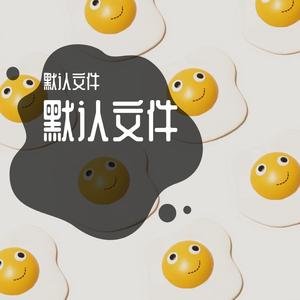 斑马斑马 (Cover宋冬野）