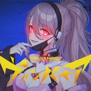 【咲间妮娜】渴求着情感的我是..「吸血鬼」Remix版翻唱