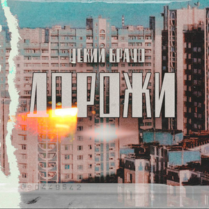 Дорожи