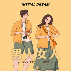 男人女人 (DJ光头版)