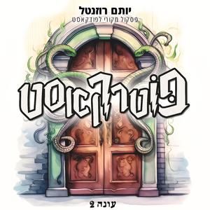 הסעודה שאחרי