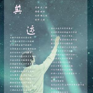 【To 黄其淋】其迹