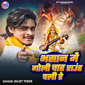 Bhasan Me Goli Char Round Chali Re