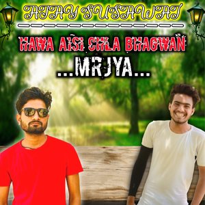 Hawa Aisi Chla Bhagwan Mrjya