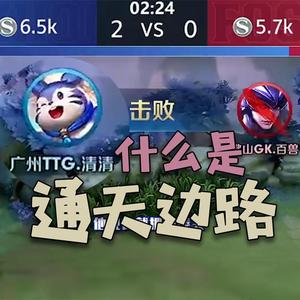 什么是通天边路（方言版）