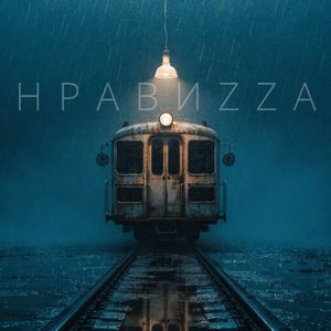 Командиры Железных Дорог: Hip-Hop