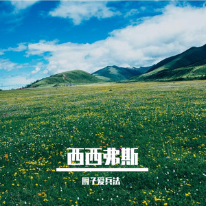 就这样吧
