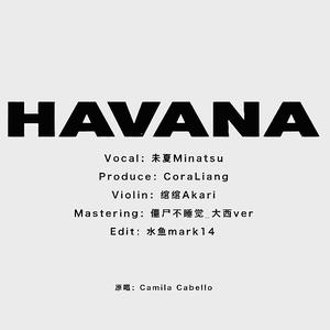 【未夏】Havana（Cover Camila Cabello, Young Thug）