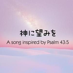 夜明けの祈り