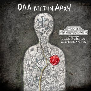 Ό,τι αλλάζει