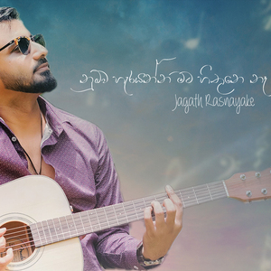 Nubawa Harayanna Mata Hithune na