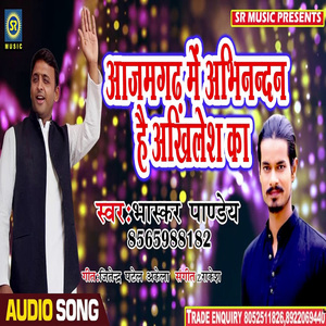 Azamgarh Me Abhinandan Hai Akhilesh Ka (Bhojpuri Song)
