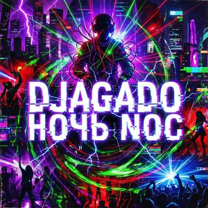 ночь (noc)