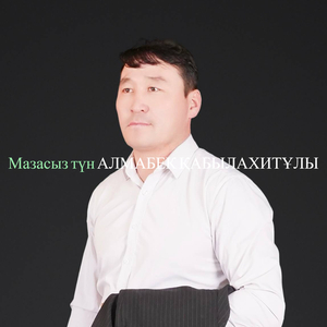 Мазасыз түн