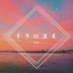 彩云之夏