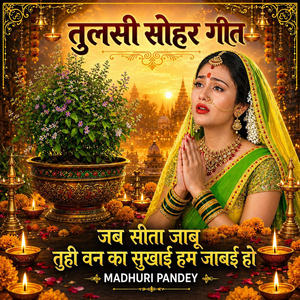 Jab Sita Jaabu Tuhi Van Ka Sukhai Hum Jabai Ho Tulsi Sohar Geet