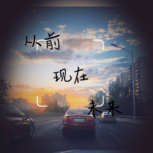 那一天(Prod by Lakewavebeatz x Seph）