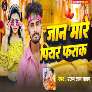 Jaan Mare Piyar Farak