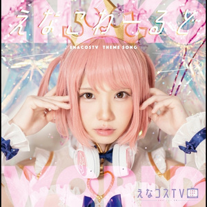 Colorful Fairy Voyage♪ -Karaoke-