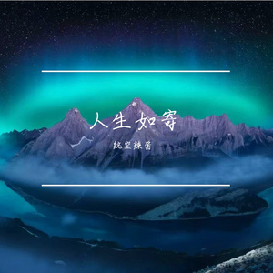 星辰大海