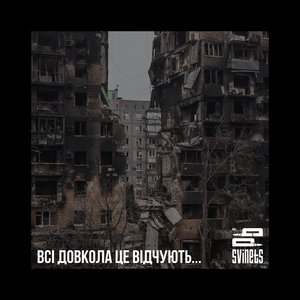 Всі довкола це відчують