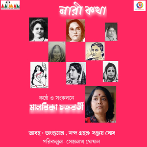Rokaya Begum, Nivedita, Sarala Ray O Gaan Ami Bandhinu