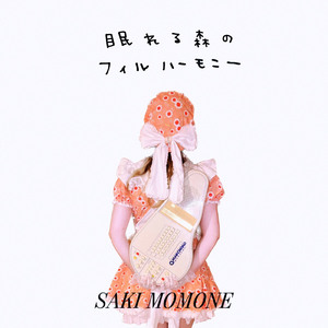 眠れる森のフィルハーモニー