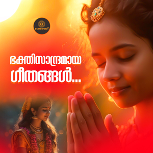 Mookambikayude Sree Kovil (Female Version)