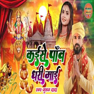 Kaise Paav Dhari Mai