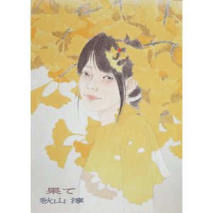 僕はまだ生きている