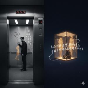 电梯人生