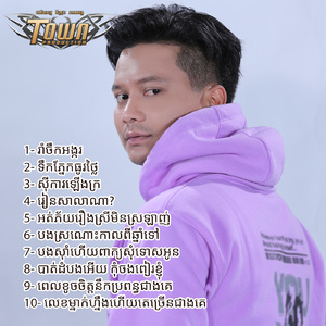 បងស្រណោះកាលពីឆ្នាំទៅ