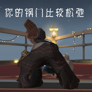 你的钢门比较松弛
