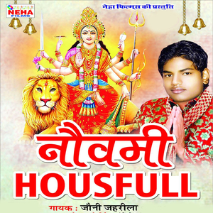 Aarti Sab Utare Durga Maai