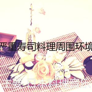 诗意的居酒屋节奏