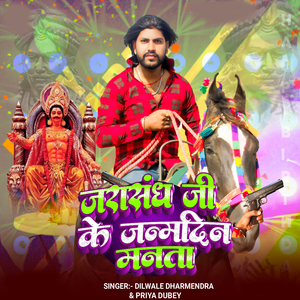 Jaraasandh Jee Ke Janmadin Manata