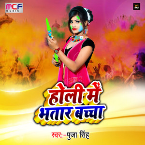 Holi Me Bhatar Bachcha (Holi Song)